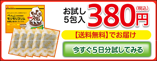 モリモリスリム マツキヨ